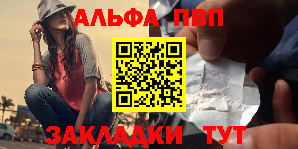 Альфа ПВП Crystall  Десногорск  А ПВП кристаллы 