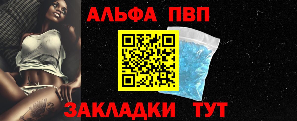 Альфа ПВП Crystall Десногорск