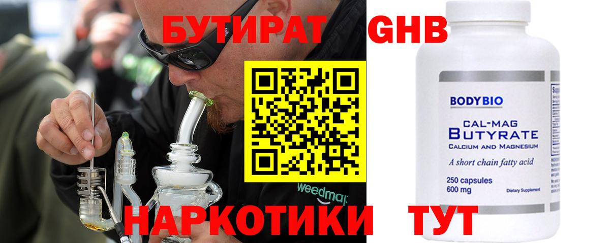 Бутират бутик  Десногорск 