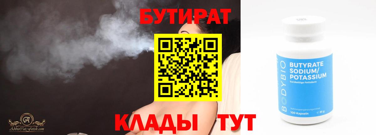 Десногорск  БУТИРАТ жидкий экстази  Вход с VPN 
