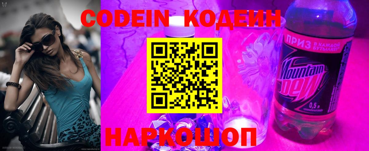 Десногорск  Кодеин Purple Drank  Вход с VPN 