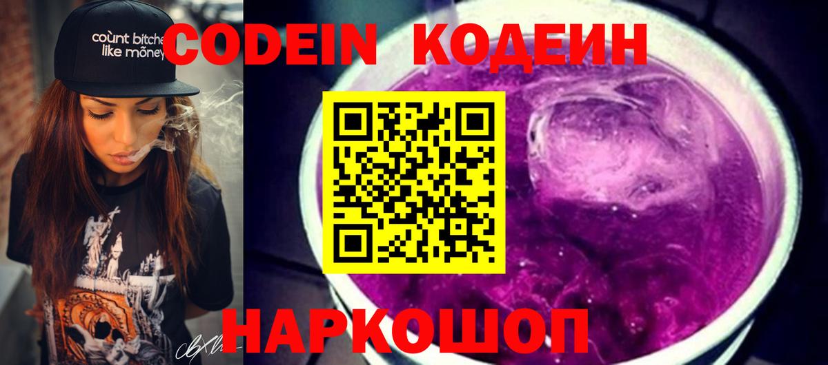Кодеиновый сироп Lean напиток Lean (лин)  Десногорск 