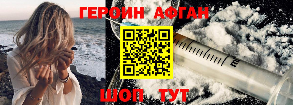 ГЕРОИН Афган  Вход с VPN  Десногорск 