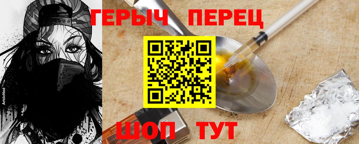 Героин хмурый Десногорск