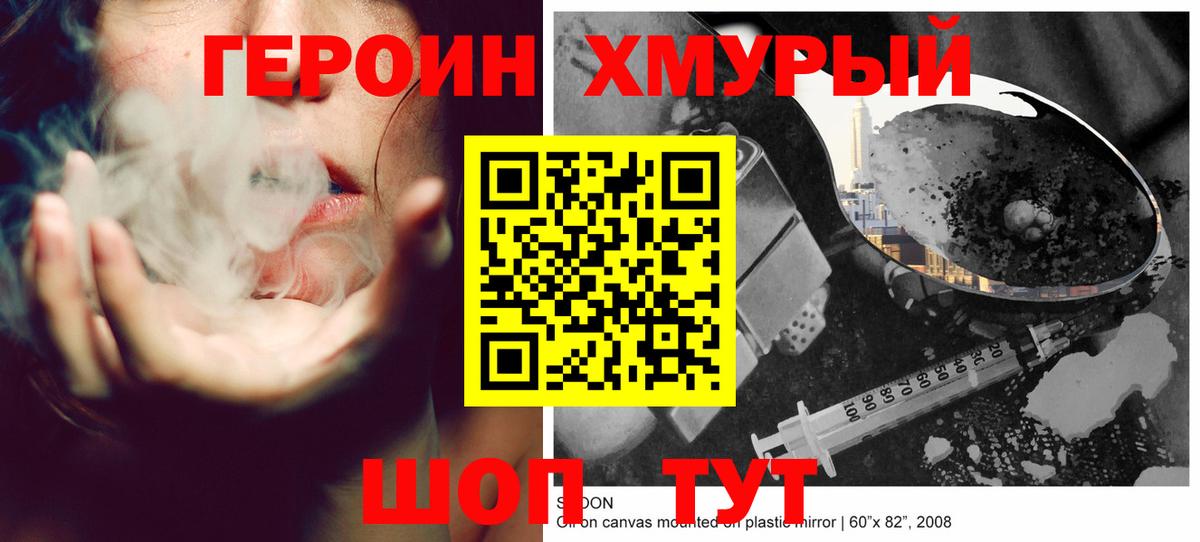 ГЕРОИН Heroin Десногорск