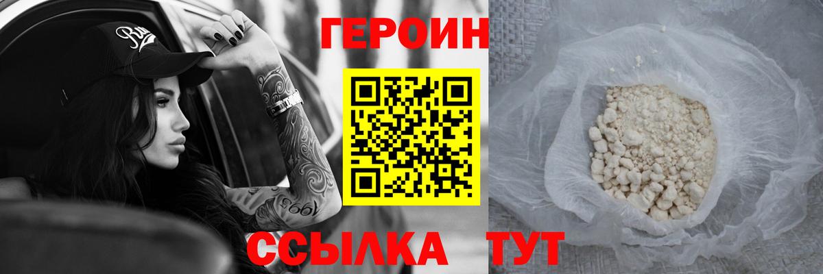 Героин  Десногорск  ГЕРОИН Афган 