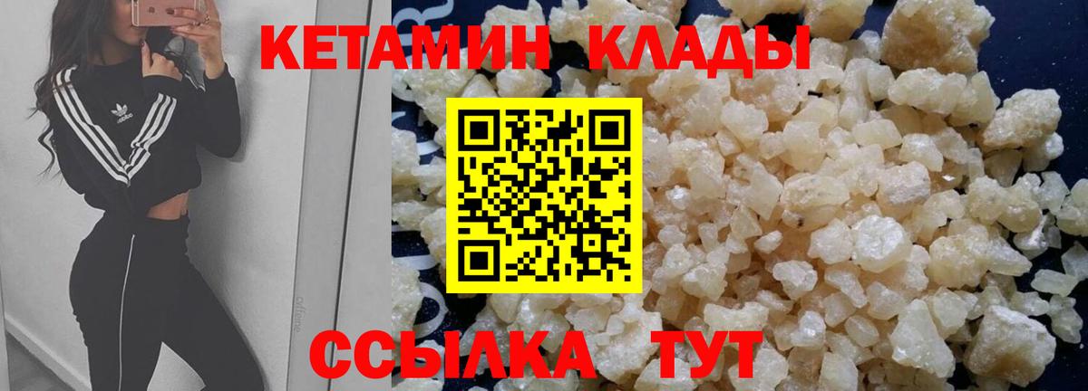КЕТАМИН ketamine  Вход с VPN  Десногорск 