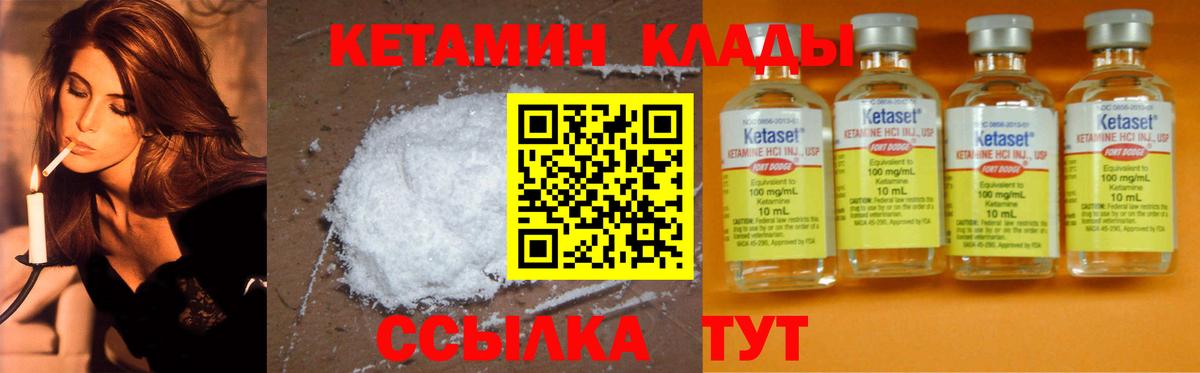 КЕТАМИН ketamine Десногорск