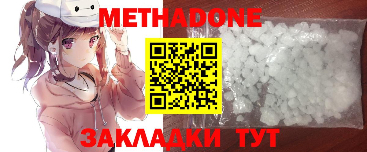 Метадон кристалл Десногорск